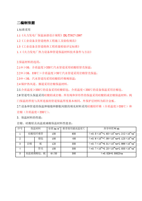 锅炉汽机本体设备及管道保温施工方案