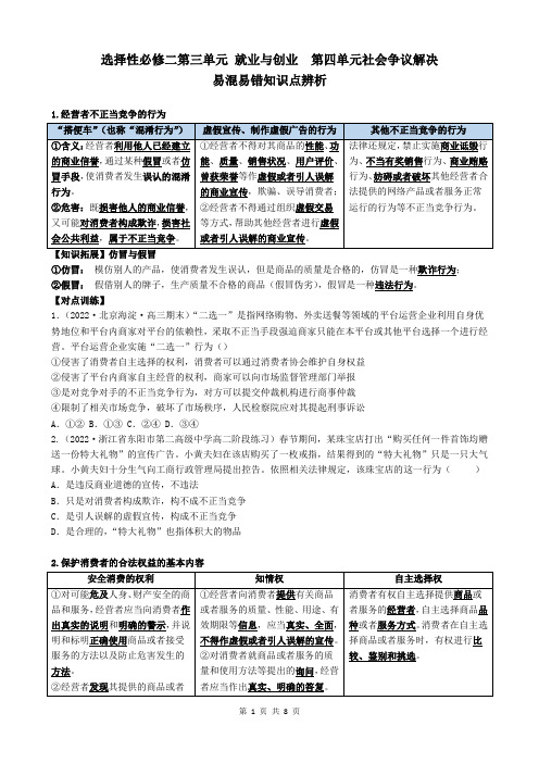 高考政治一轮复习统编版选择性必修二第三、四单元