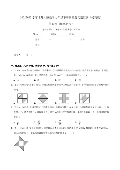 第6章《概率初步》(原卷)