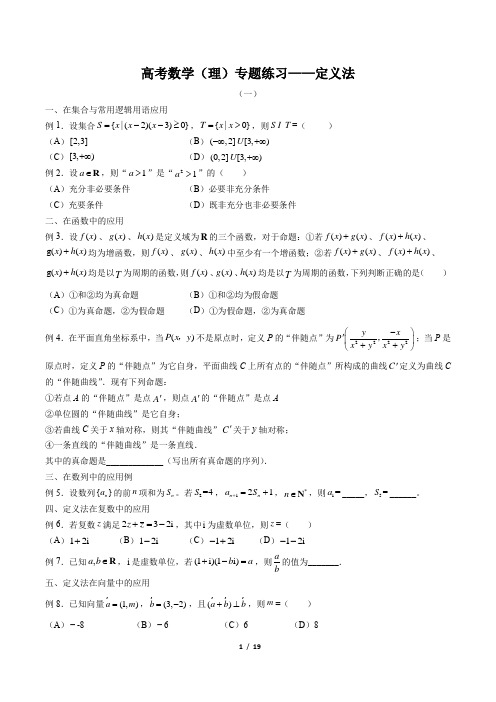 高考数学(理)专题练习——定义法(共三套)(含答案与解析)