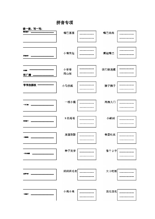 声母、韵母儿歌版