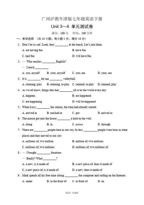 广州沪教牛津版七年级英语下册 Unit 3~4 单元测试卷(含答案)