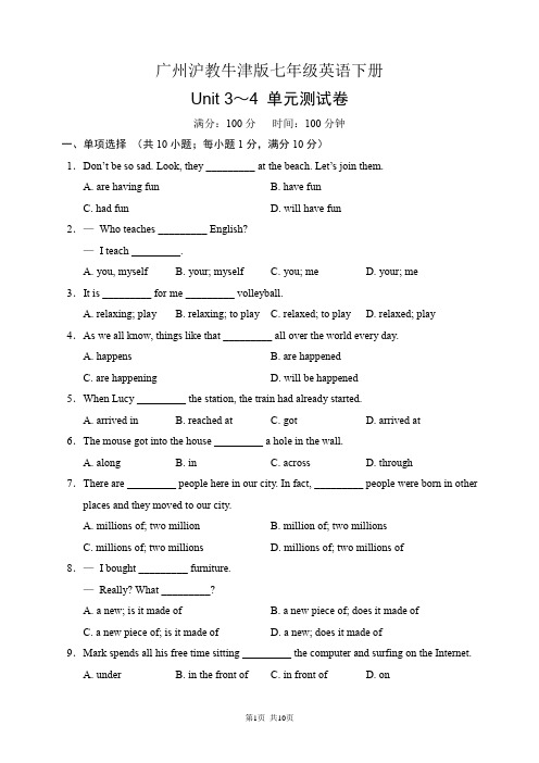 广州沪教牛津版七年级英语下册 Unit 3～4 单元测试卷(含答案) 