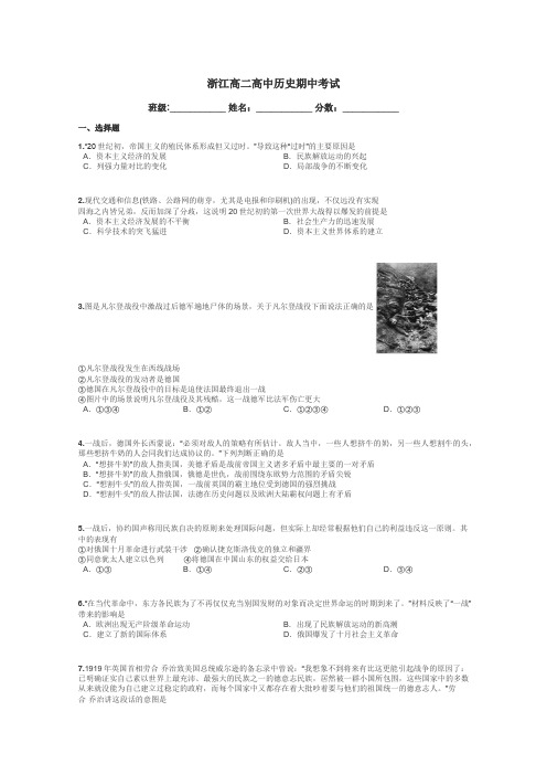 浙江高二高中历史期中考试带答案解析
