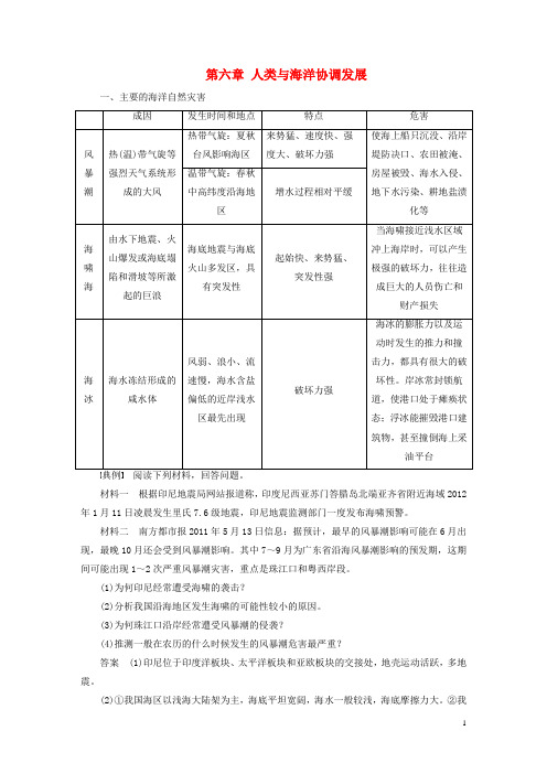 新高中地理第六章人类与海洋协调发展学案新人教版选修2