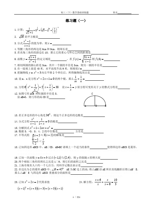 初三数学基础训练题