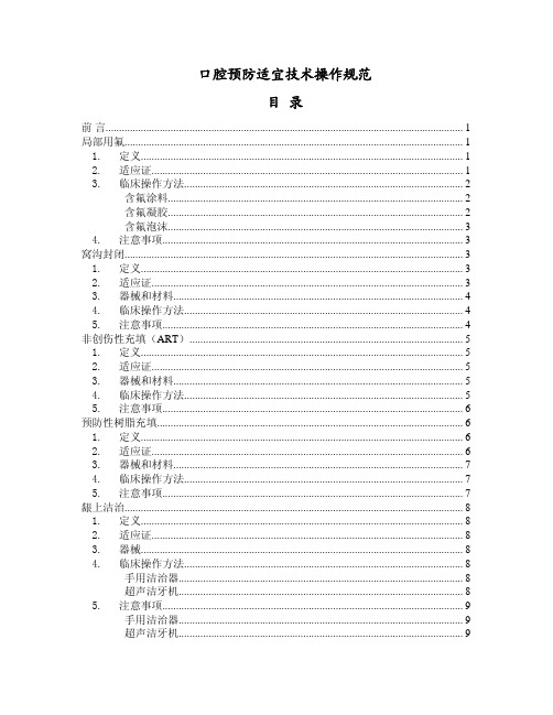 口腔预防适宜技术