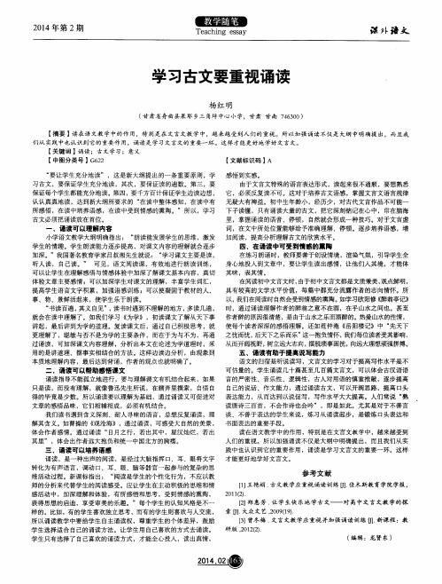 学习古文要重视诵读