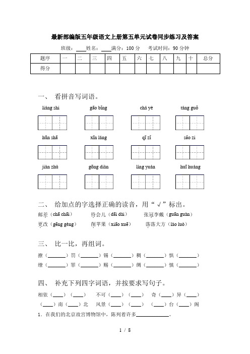 最新部编版五年级语文上册第五单元试卷同步练习及答案