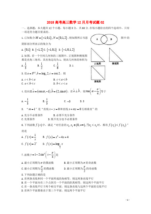 广东省深圳市普通高中18届高三数学12月月考试题021801190360