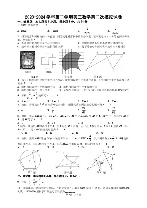 江苏省苏州市高新区2023-2024学年下学期九年级中考第二次模拟数学试卷(PDF版,含答案)