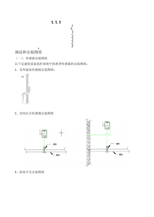 最新楼控传感器、阀门、ddc安装与调试