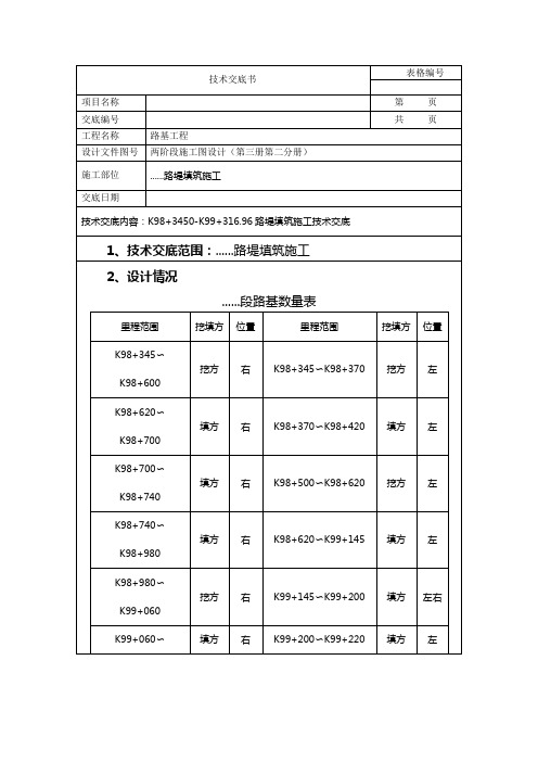 路基路堤填筑三级技术交底