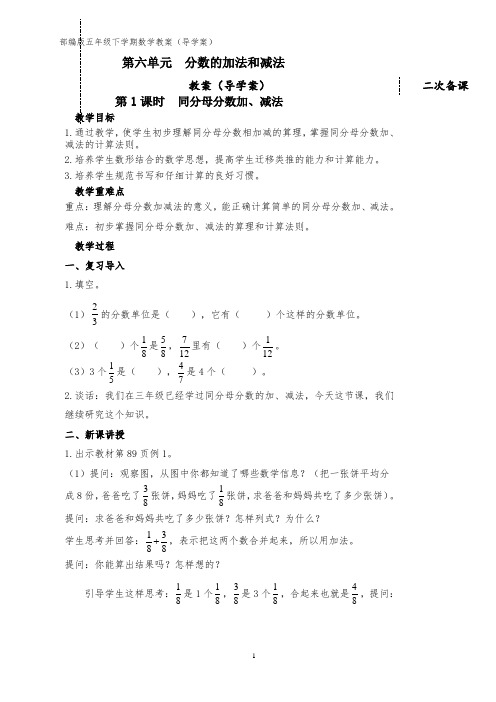 部编版五下数学第06单元教案