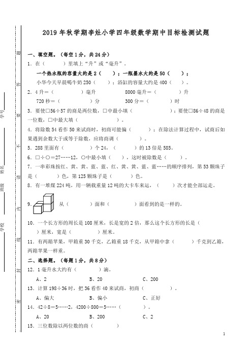 【精编】苏教版数学四年级上册期中试卷(江苏盐城真卷).doc