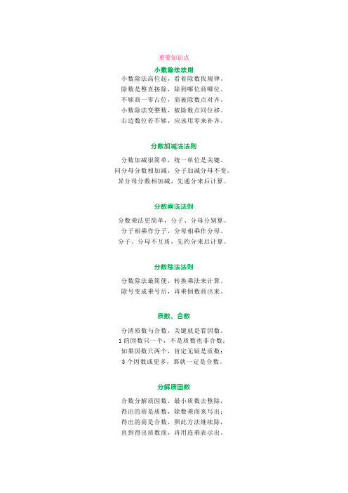 五年级数学下册数学重要知识点和必考题型口诀