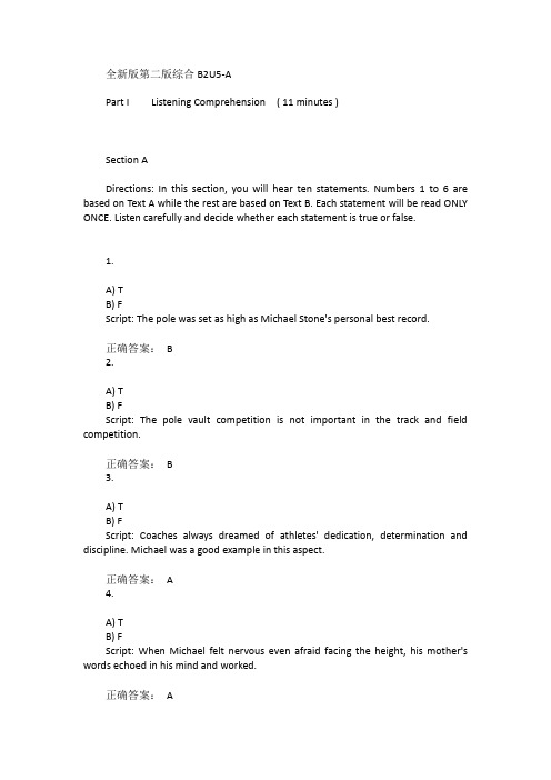 新理念外语网络教学平台第二版综合答案B2U5-A