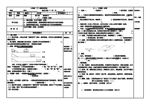 8.1:牛一 导学案