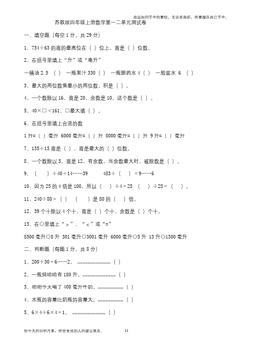 苏教版四年级上册数学第一二单元测试卷