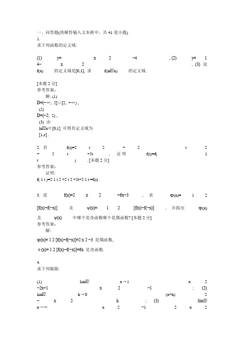 高等数学1B第一次作业答案 - 西南交通大学网络教育学院