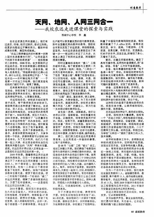 天网、地网、人网三网合——我校农远走进课堂的探索与实践