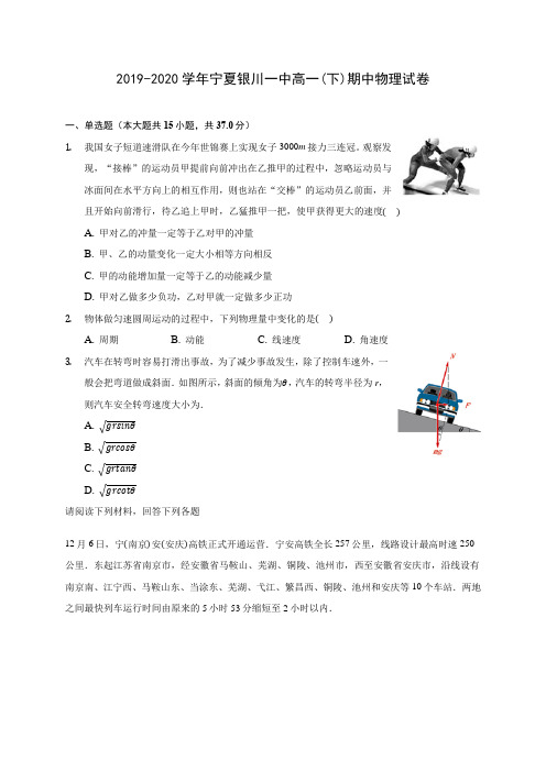 2019-2020学年宁夏银川一中高一(下)期中物理试卷(含答案解析)