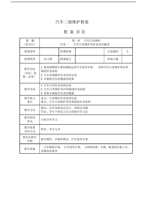 汽车二级维护教案.docx