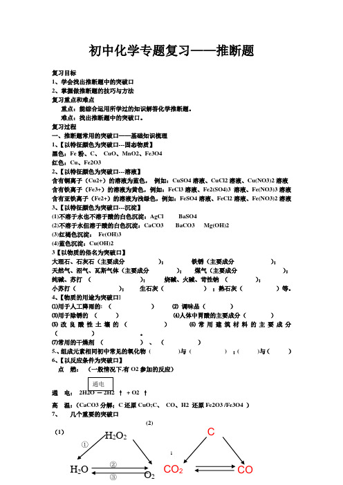 初中化学专题复习——推断题教案