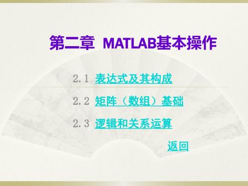 matlab第二章