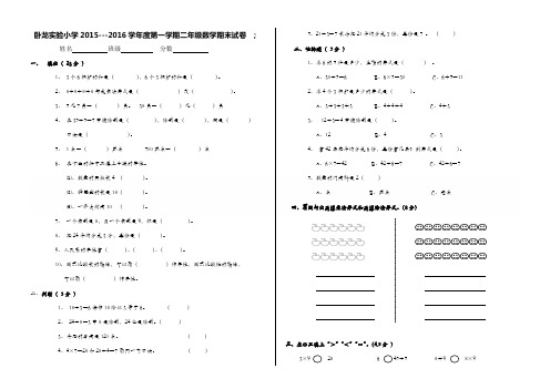 【人教版】2015-2016学年度二年级上册数学期末试卷