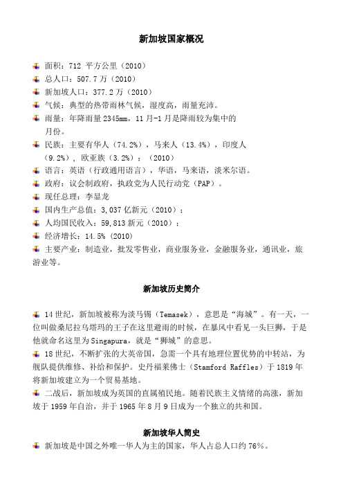 新加坡国家概况及注意事项