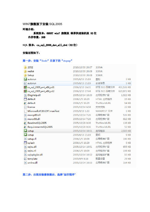 win7,旗舰,SQL2005,企业,完美安装,亲测