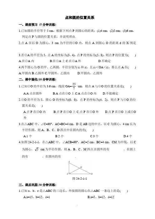 点与圆的的位置关系练习题(含答案)