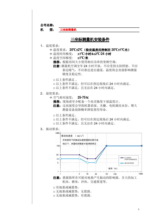 三坐标测量机安装现场要求