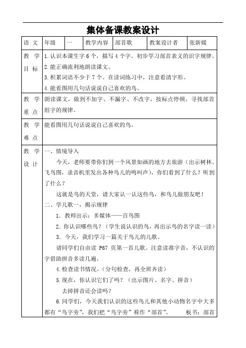 一年级下语文教案-部首歌