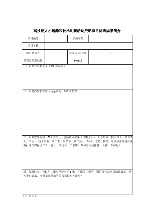 高技能人才培养和技术创新活动资助项目优秀成果简介