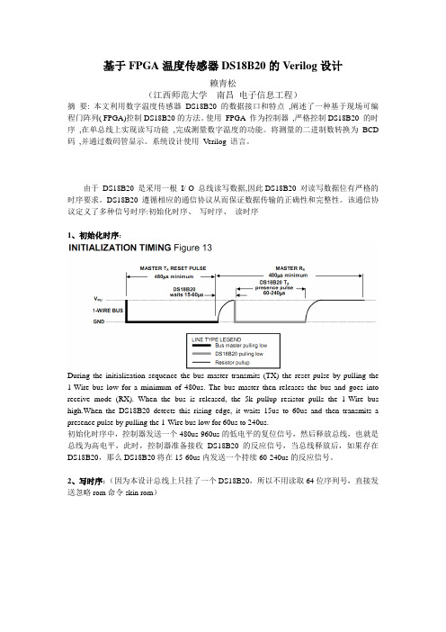 基于FPGA温度传感器DS18B20的Verilog设计