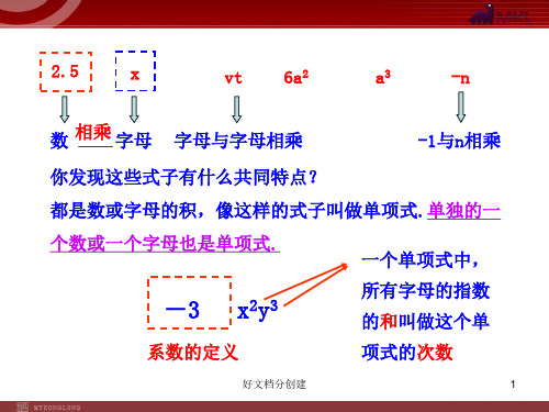 2020新课标改编版初中数学教学课件:2.1 整式 第1课时(人教版七年级上)_6-10