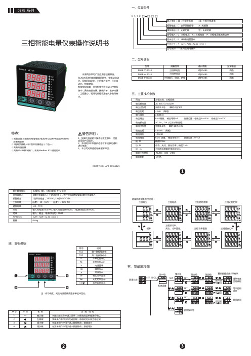 KKDS7E 系列 三相智能电量仪表操作说明书