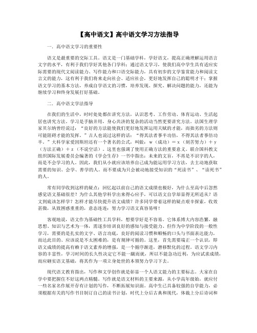 【高中语文】高中语文学习方法指导