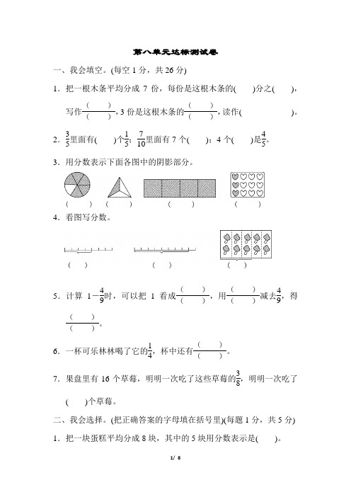 人教版数学三年级上册第八单元达标测试卷及答案