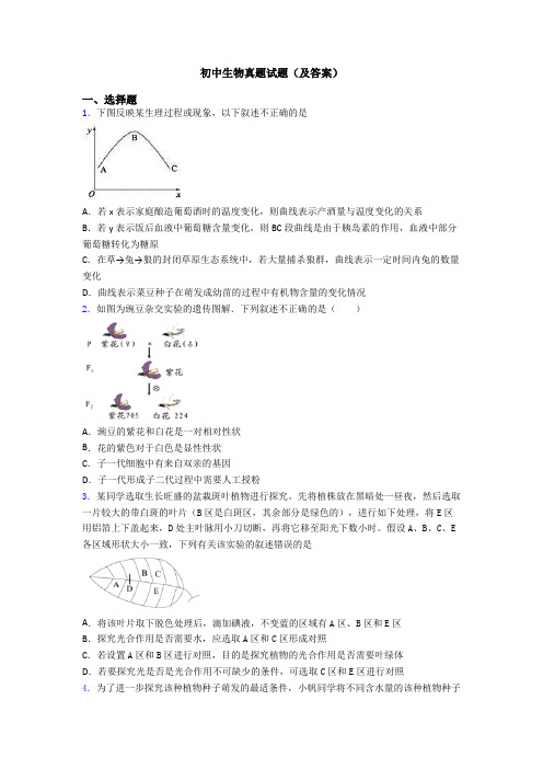 初中生物真题试题(及答案)