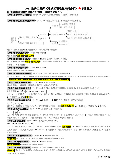 2017年造价工程师考试考前冲刺重点资料-案例分析