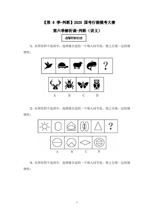 2021国考行测模考解析课-判断  (讲义+笔记) (21)