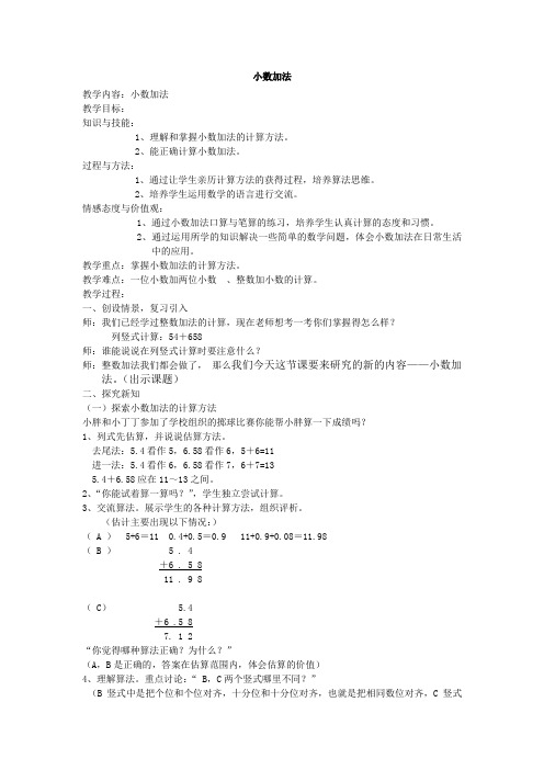 四年级下册数学学案-2.13小数加减法▏沪教版(1)