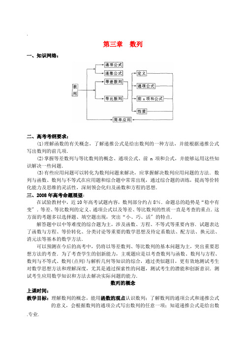 高中数学《数列的概念》教案13 北师大版必修5