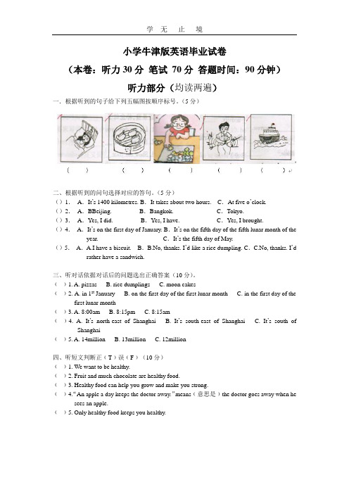 小学牛津版英语毕业试卷5.doc