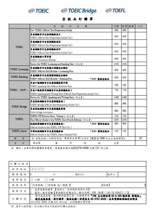 多益 TOEIC 試驗準備指南说明书