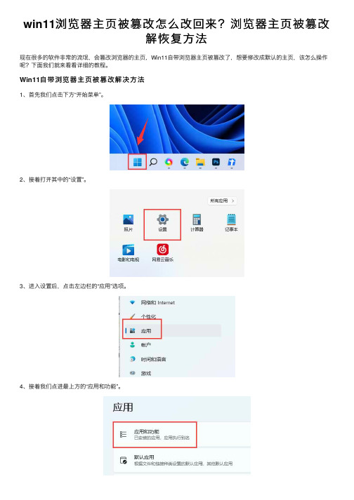 win11浏览器主页被篡改怎么改回来？浏览器主页被篡改解恢复方法