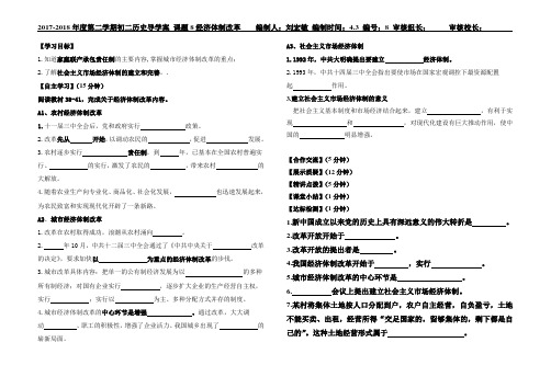 新编八下历史第8课经济体制改革学案